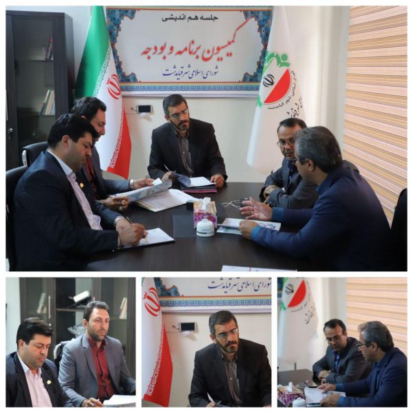 بررسی عملکرد مالی سال گذشته شهرداری قیامدشت  در کمیسون برنامه و بودجه شورای اسلامی شهر