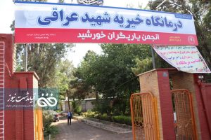 آئین گشایش درمانگاه خیریه شهید عراقی روستای محمودآباد بخش خاوران برگزار شد