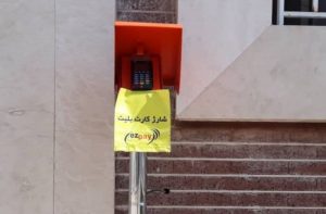 راه اندازی دستگاه شارژ کارت بلیت الکترونیکی سامانه حمل و نقل قیامدشت