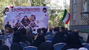 یادواره شهدای مدافع حرم بخش خاوران برگزار شد + فیلم