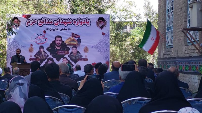 یادواره شهدای مدافع حرم بخش خاوران برگزار شد + فیلم