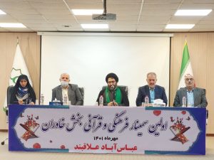 برگزاری اولین سمینار فرهنگی و قرآنی بخش خاوران