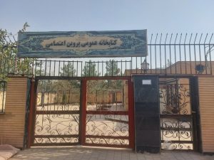 تعطیلی تنها کتابخانه عمومی شهر قیامدشت + ویدئو