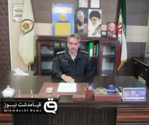 رئیس کلانتری قیامدشت تغییر کرد