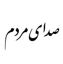 گلایه از کیفیت آب قیامدشت