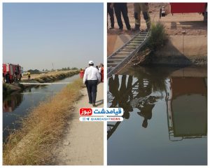 کانال مرگ همچنان در بخش خاوران حادثه می آفریند