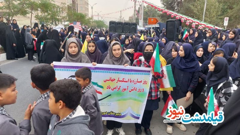 راهپیمایی 13 آبان در قیامدشت برگزار شد + فیلم