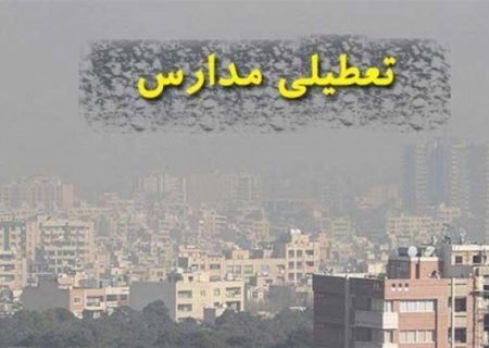 تمام مدارس بخش خاوران و قیامدشت ۱۸ و ۱۹ آذر غیرحضوری شد