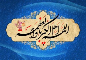 نماز عید سعید فطر در بلوار آزادی قیامدشت اقامه خواهد شد