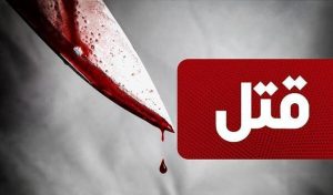 قاتل متواری درگیری خانوادگی قیامدشت تحت تعقیب است
