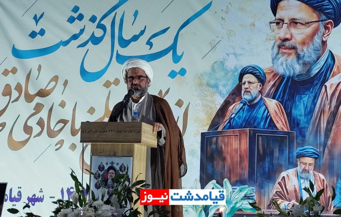 امام جمعه بخش خاوران : شهید رئیسی به ما آموخت با وجود همه مشکلات می‌توان صادقانه خدمت کرد