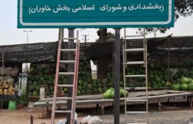 تابلوهای حوزه استحفاظی بخش خاوران مجدداً نصب شد / هشدار رئیس حوزه قضایی خاوران به تخریبکنندگان اموال عمومی