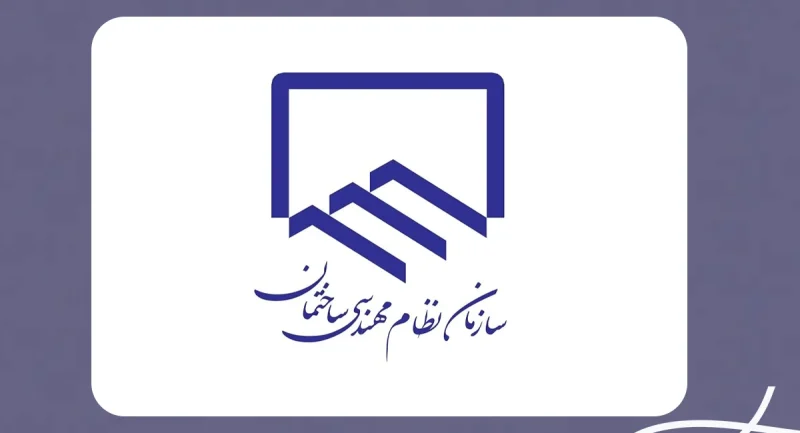 قیامدشت نیازمند استقرار اداره نظام مهندسی مستقل است