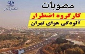 مدارس استان تهران تا پایان هفته مجازی شد/طرح زوج و فرد از درب منازل