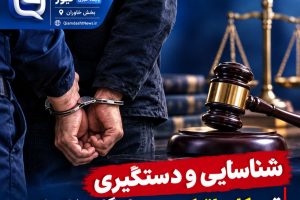 شناسایی و دستگیری تیم کارچاق کنی در دادگاه خاوران