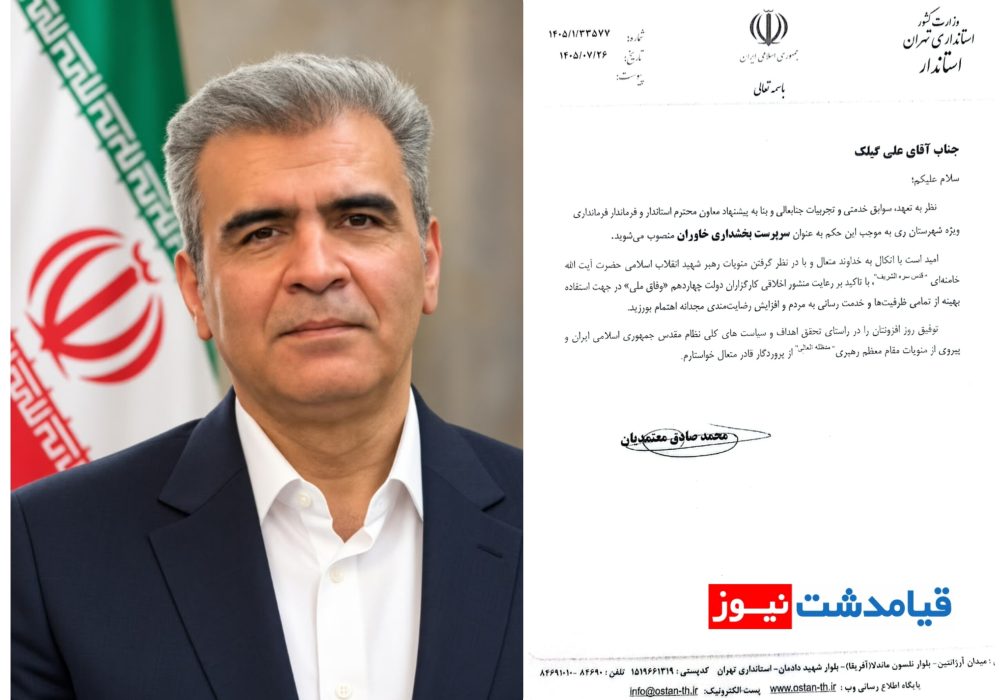 علی گیلک سرپرست جدید بخشداری خاوران شد/ بازگشت یک چهره آشنا به مدیریت خاوران
